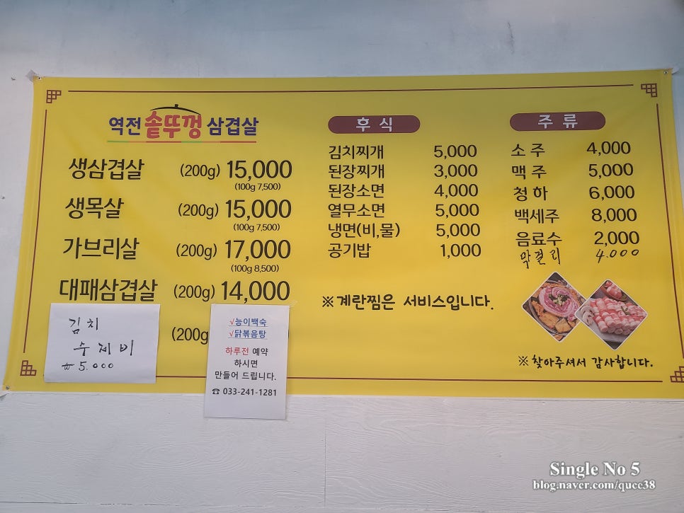 역전솥뚜껑삼겹살 이미지