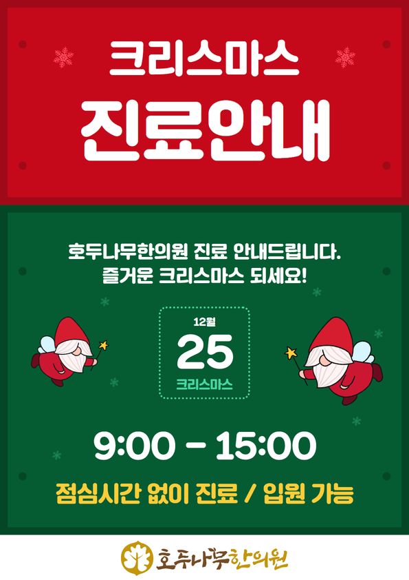 호두나무한의원 이미지