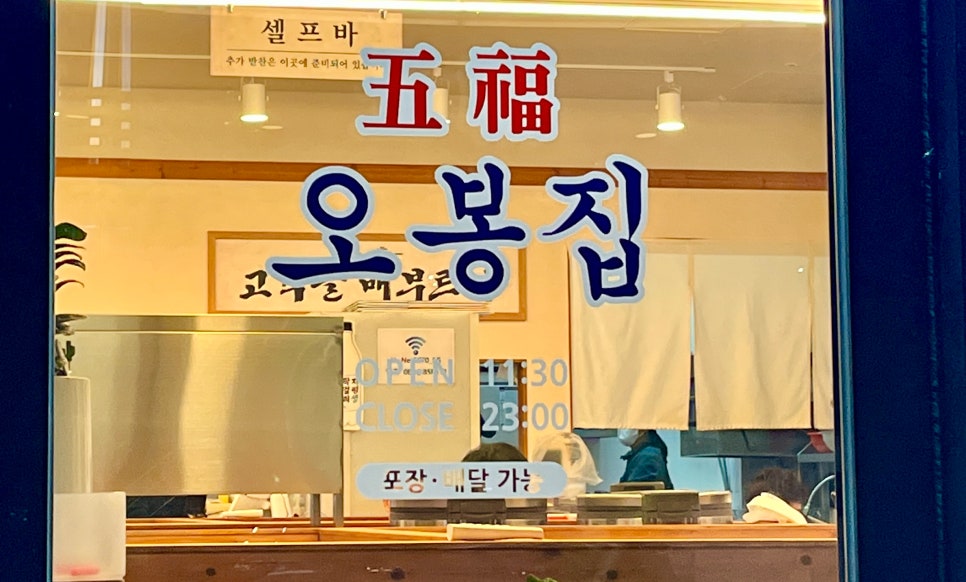 오봉집 가정점 이미지