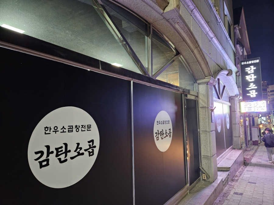 감탄소곱 이미지