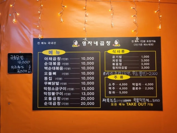 영자네곱창인천 이미지