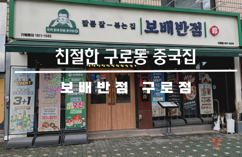 보배반점(구로점) 이미지