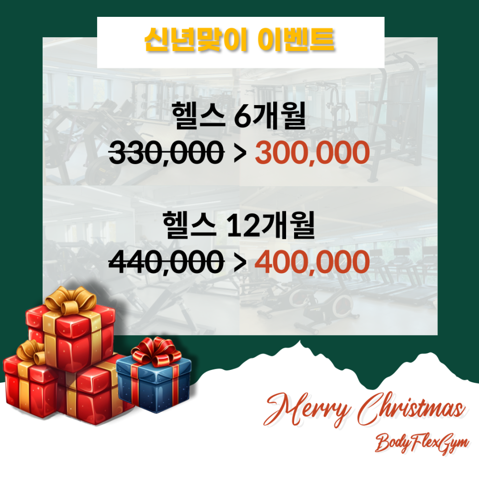 바디플렉스짐 이미지