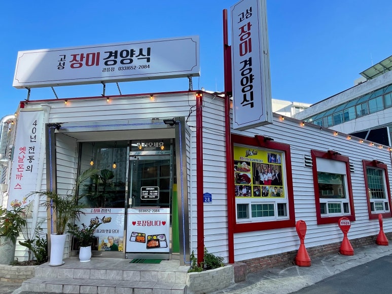 장미경양식 이미지