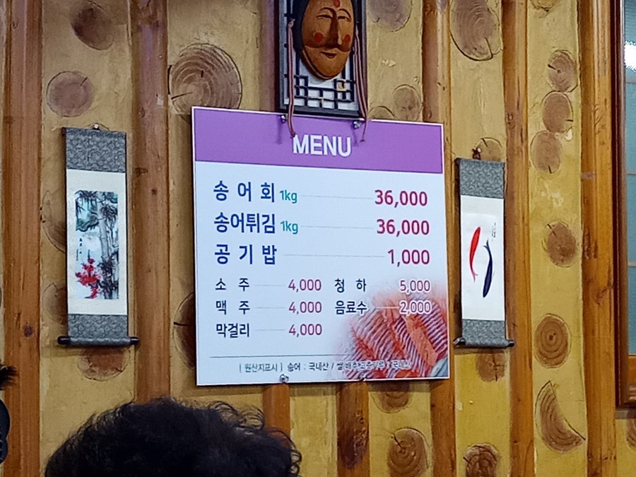 영강송어회 이미지