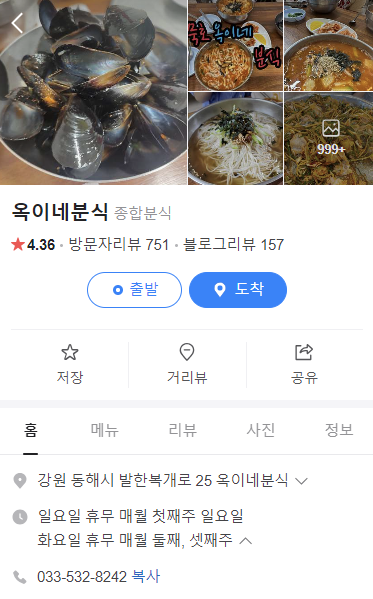 옥이네분식 이미지