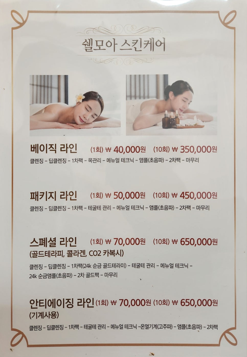 쉘모아 스킨케어 이미지