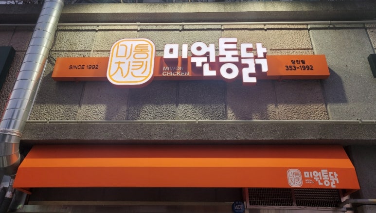뚜레쥬르당진푸르지오 이미지