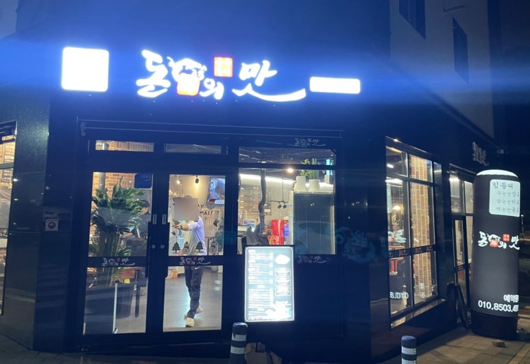 돈의맛숯불갈비양산사송 이미지