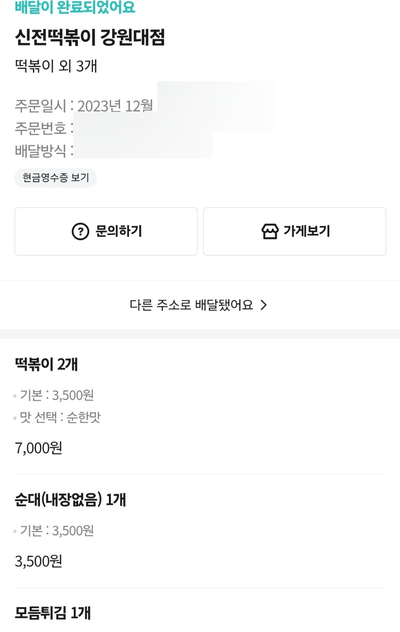 신전떡볶이강원대점 이미지