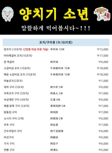 양꼬치소년 이미지
