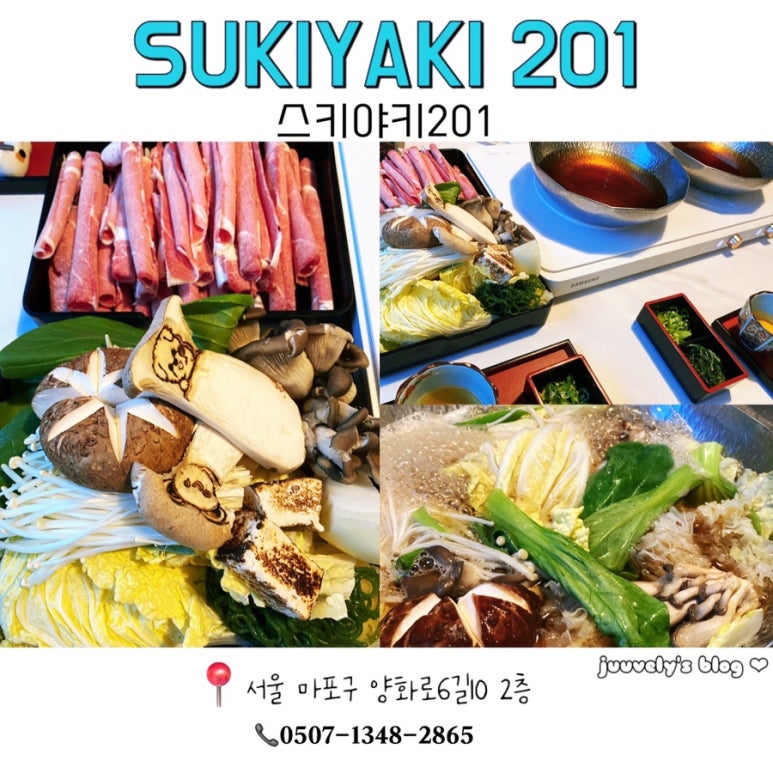 스키야키201 이미지