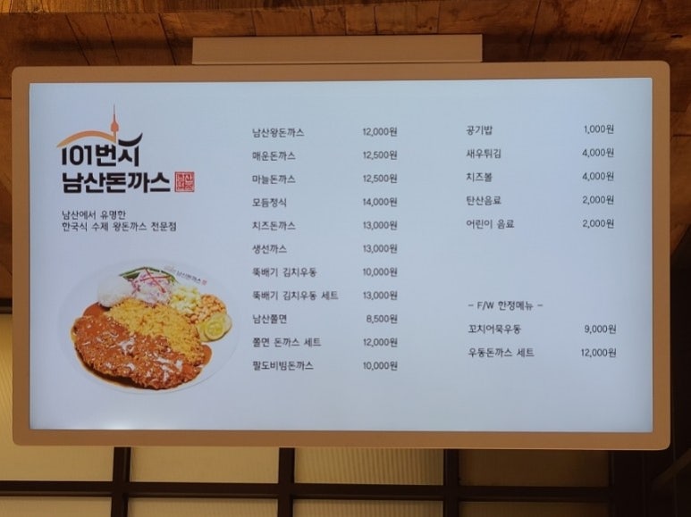 101번지남산돈까스롯데아울렛 이미지