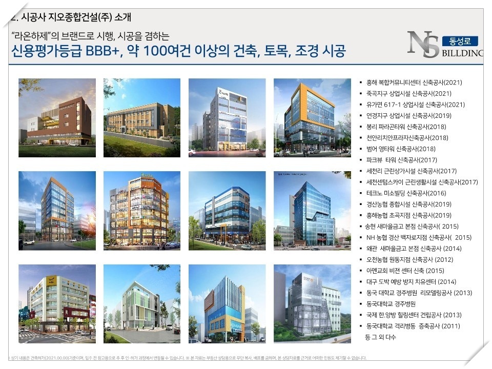 NS건설 이미지