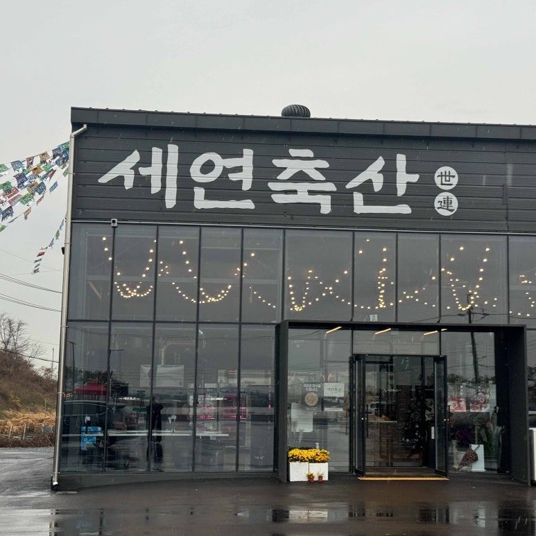삼미축산 이미지