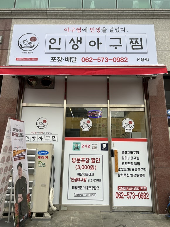 인생아구찜신용점 이미지
