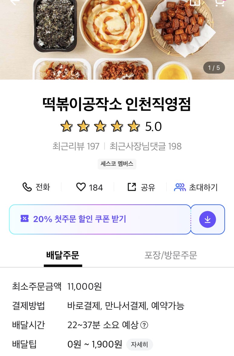 얌얌이떡볶이 이미지