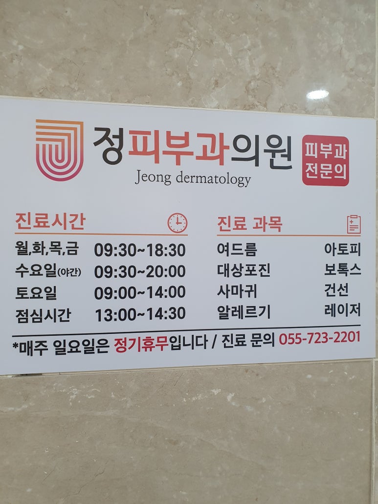 정피부과의원 이미지