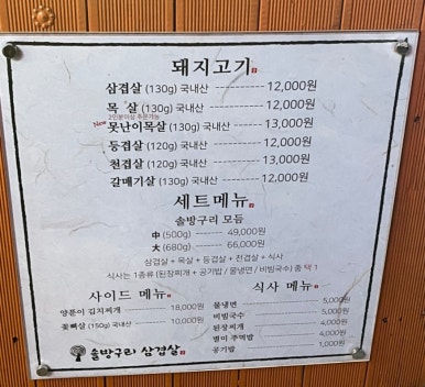 솔향참숯구이 이미지