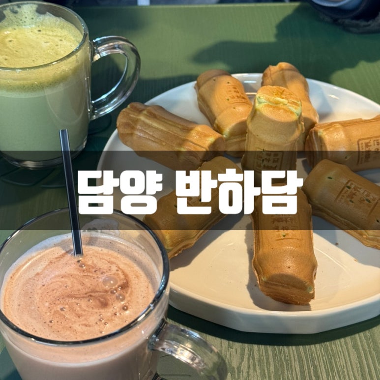 반하담 이미지