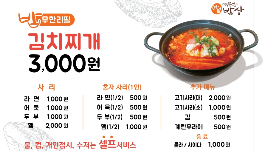 착한식당 이미지