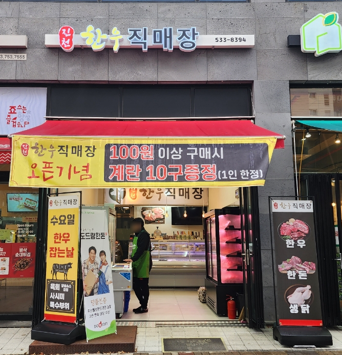 진천한우직매장 이미지