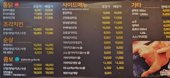 가마치통닭산청덕산점 이미지