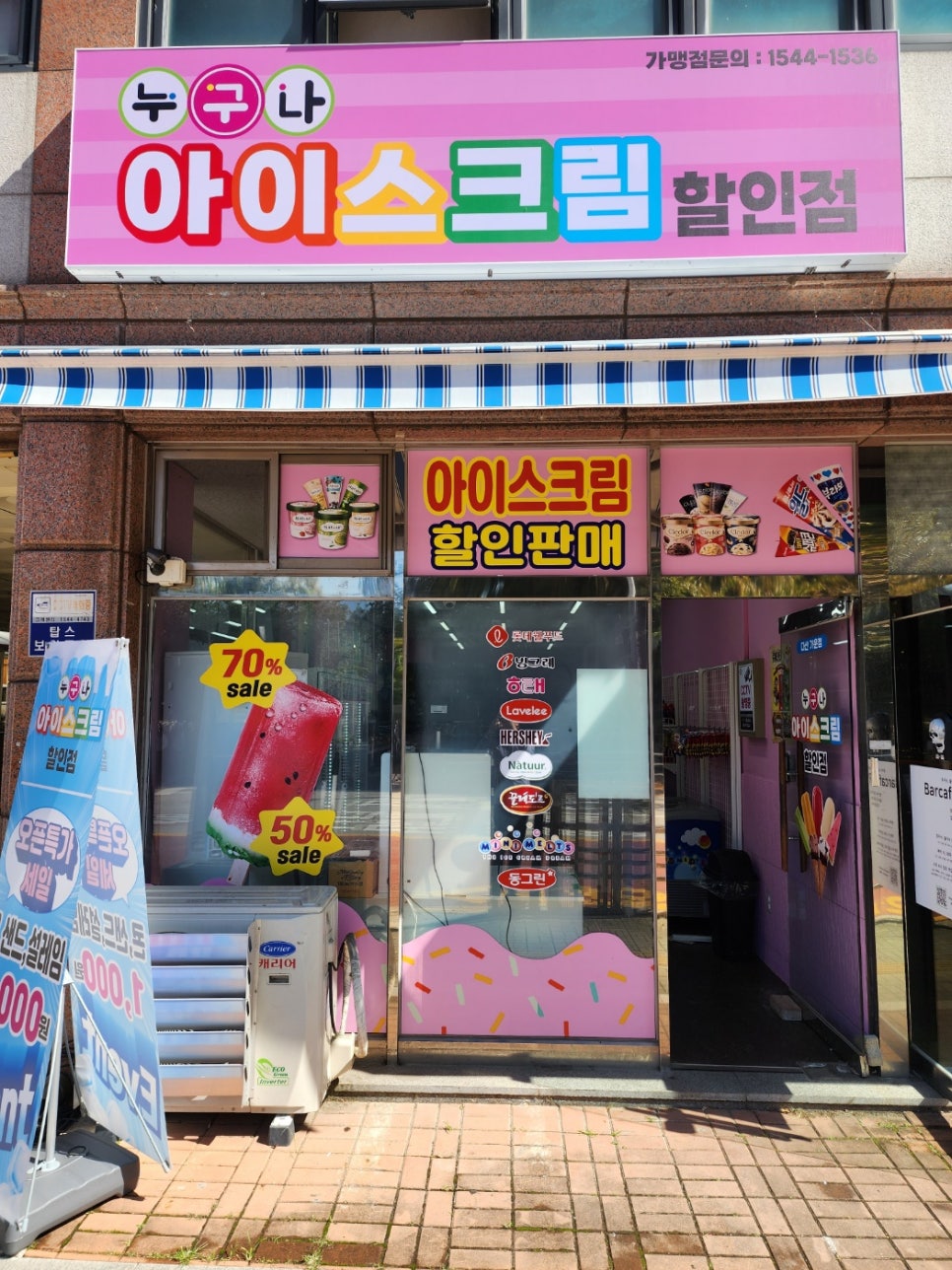 누구나아이스크림할인점 이미지