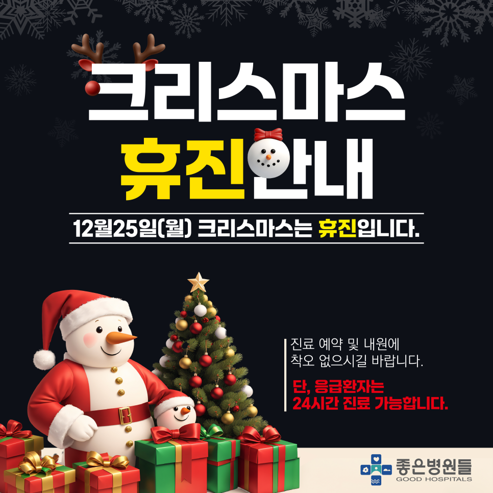의료법인 은성의료재단 좋은선린병원 이미지