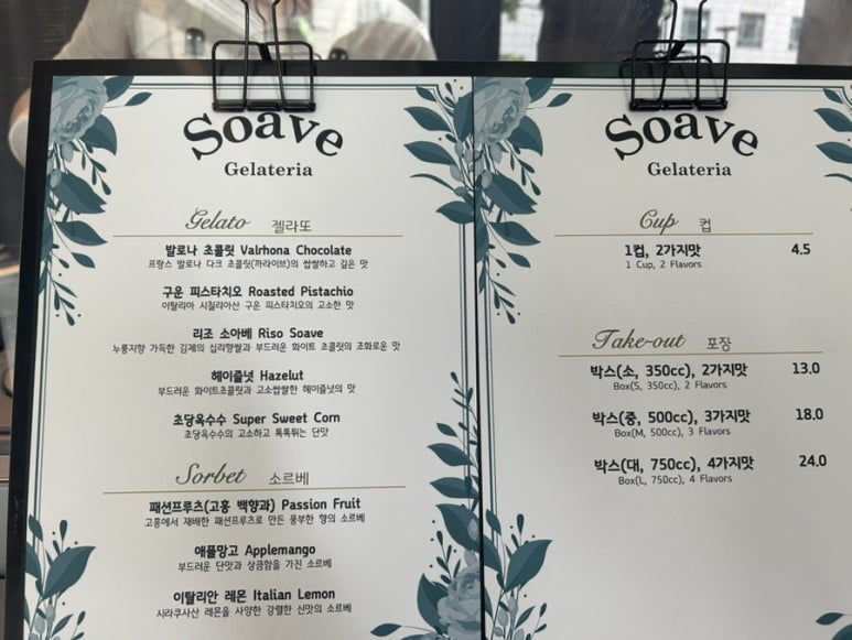 젤라떼리아소아베 이미지