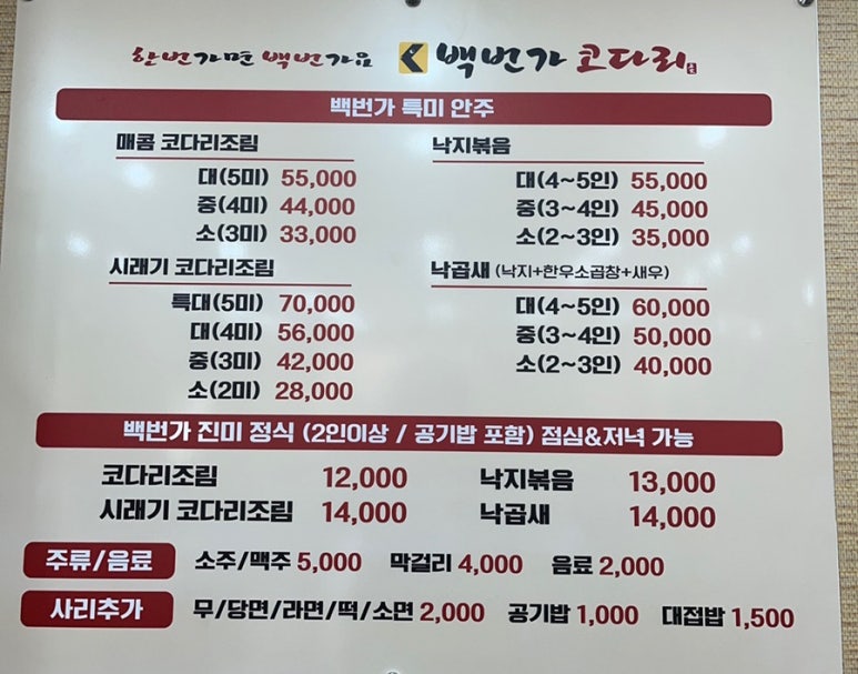 백번가코다리충주 이미지