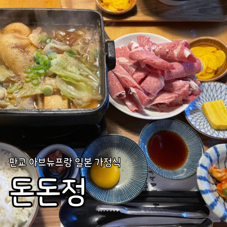 돈돈정판교아브뉴프랑점 이미지