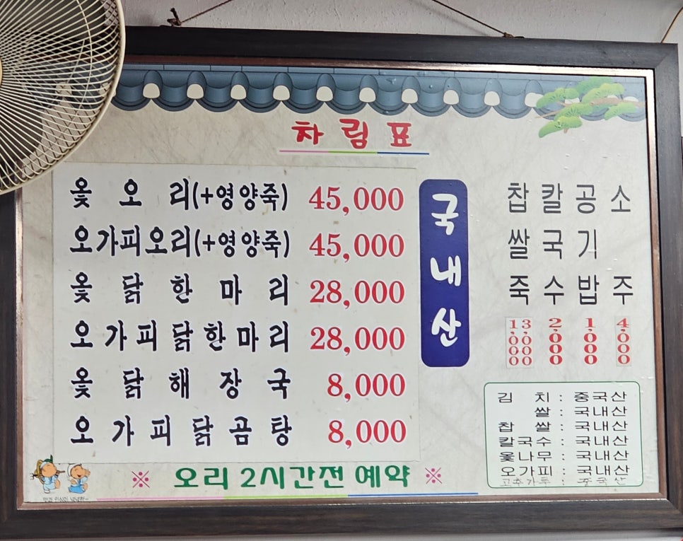 두꺼비옻닭전문 이미지