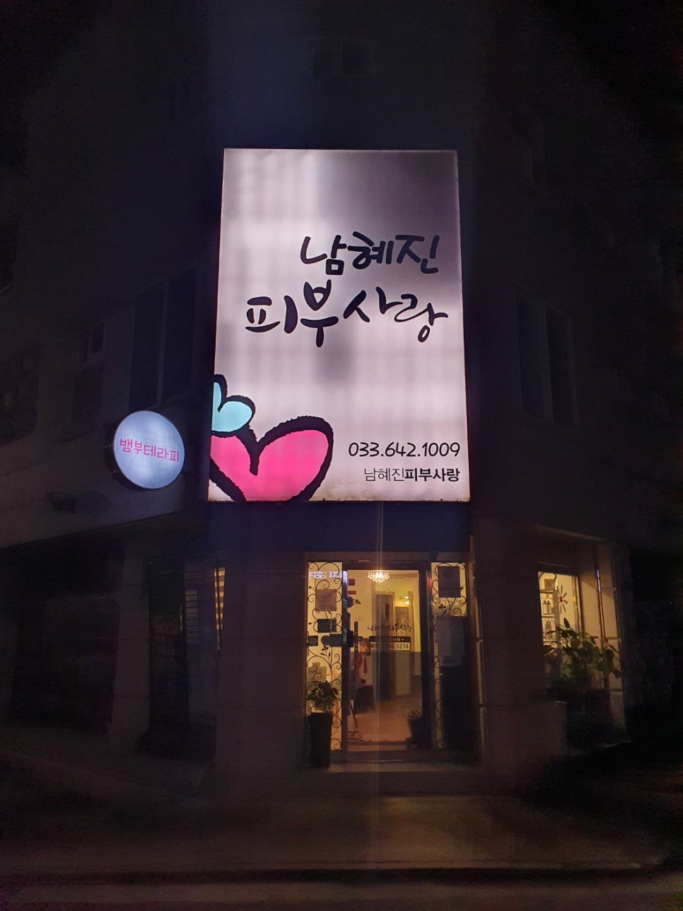 강릉닥터홈케어 이미지