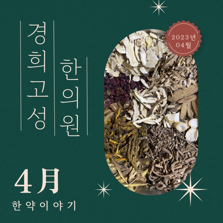 경희고성한의원 이미지