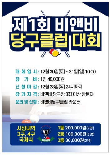 비엔비당구클럽 이미지