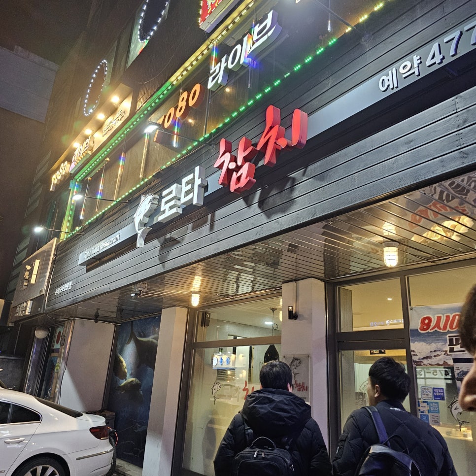 로타참치 이미지