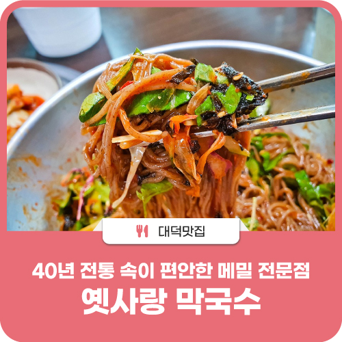 옛사랑막국수 이미지