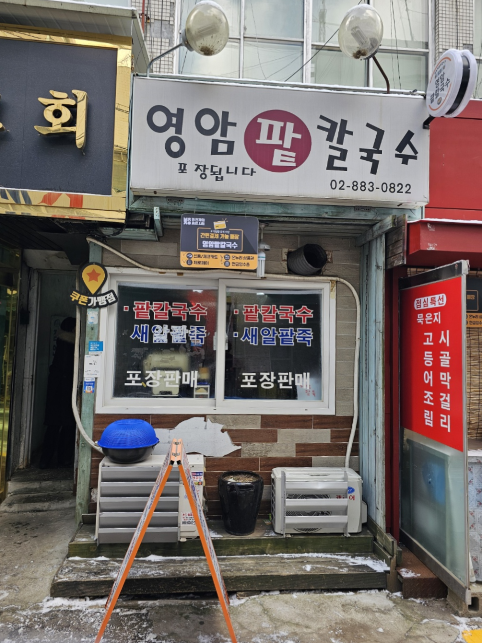 영암팥칼국수 이미지