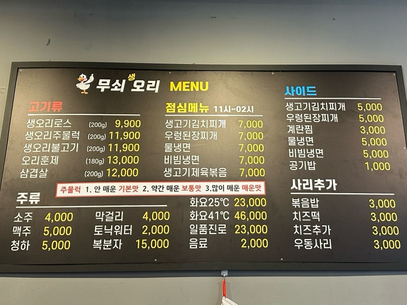 무쇠생오리 이미지