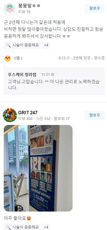푸스케어 청라점 이미지