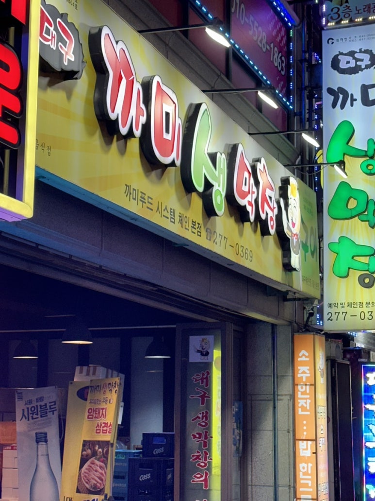 까미생막창 이미지