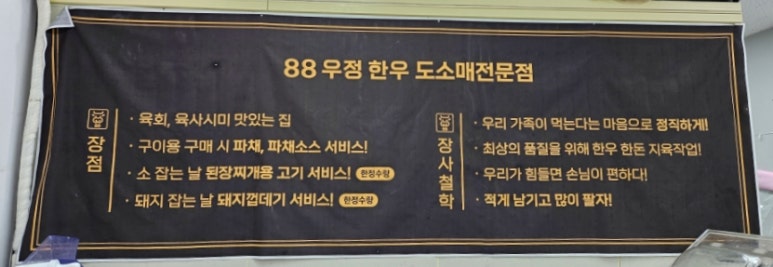 88우정한우파장점 이미지