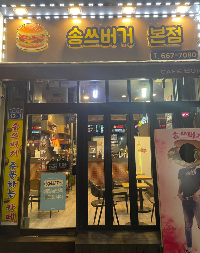 송두학햄버거 이미지