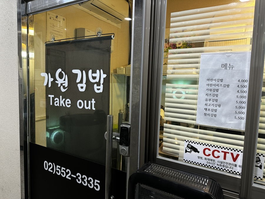 가원김밥 사진 6