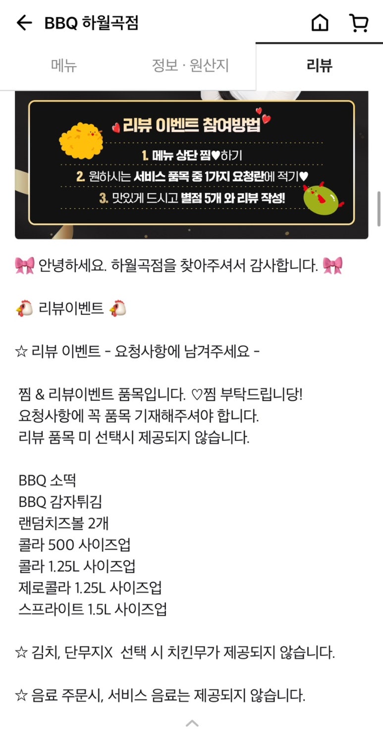 비비큐 하월곡점 이미지
