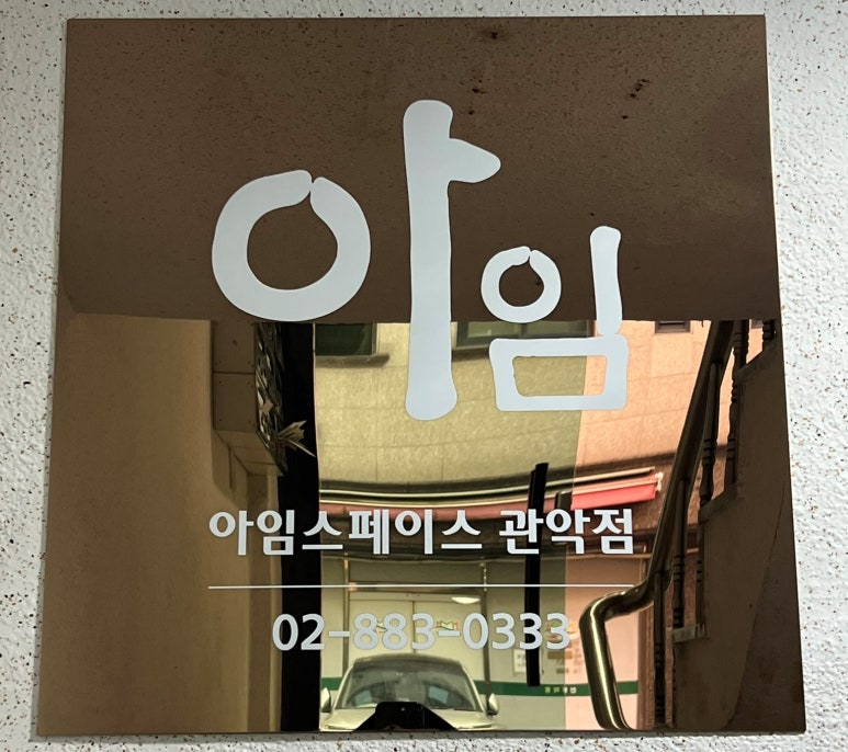 서울관악비상주사무실아임스페이스 이미지