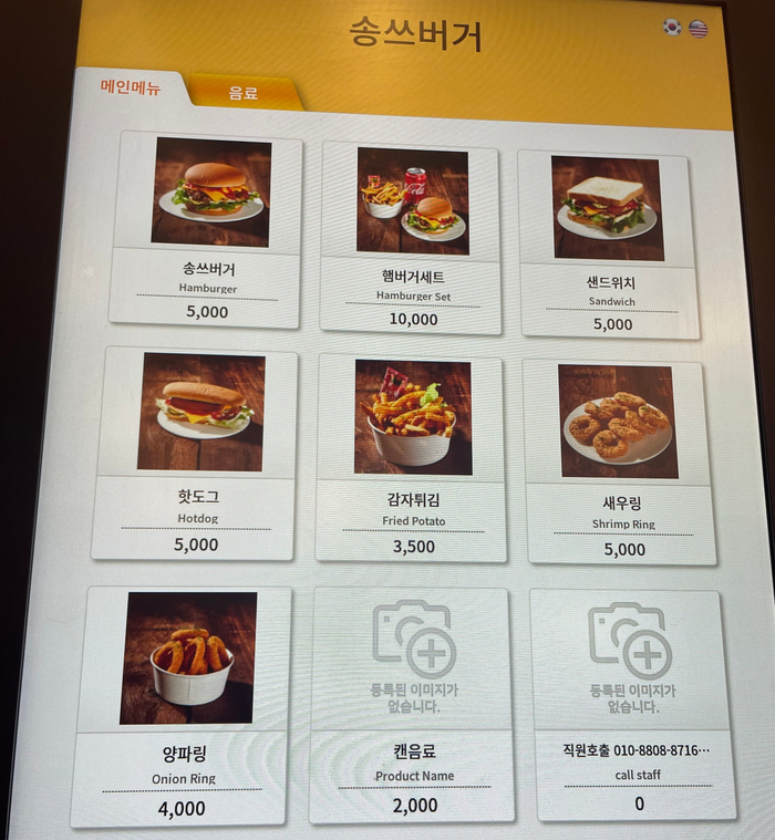 송두학햄버거 이미지