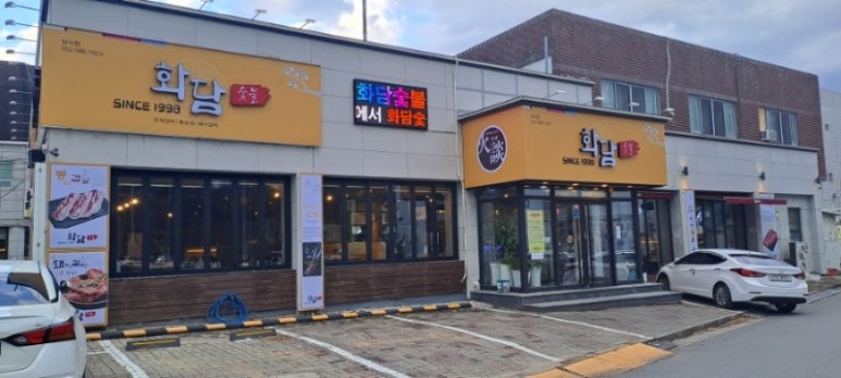 화담삼겹살 이미지