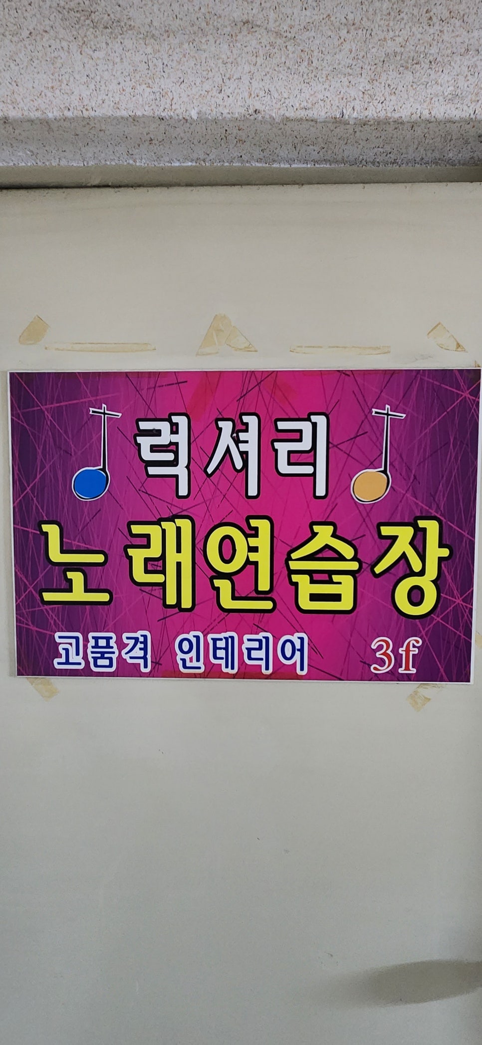 미스트롯노래연습장 이미지